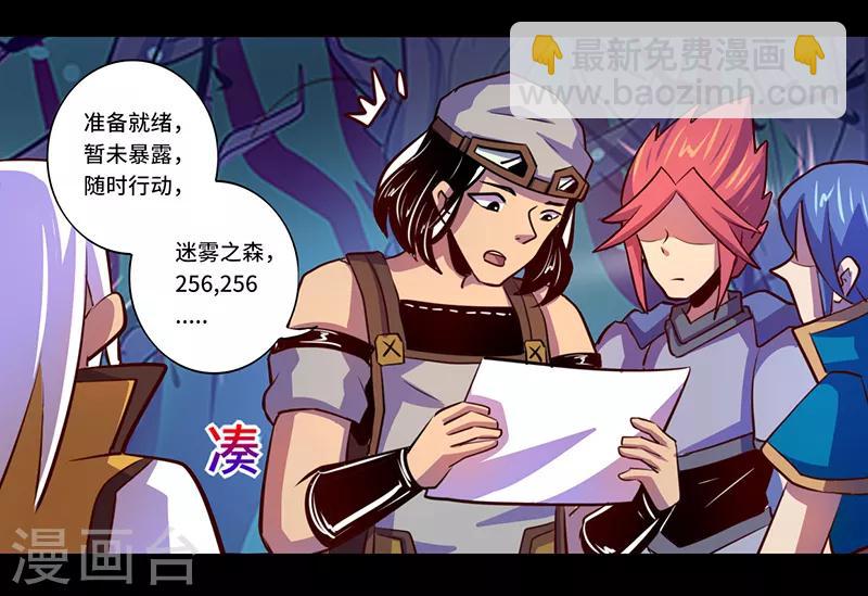 《我是个假的npc》第86话 第3页