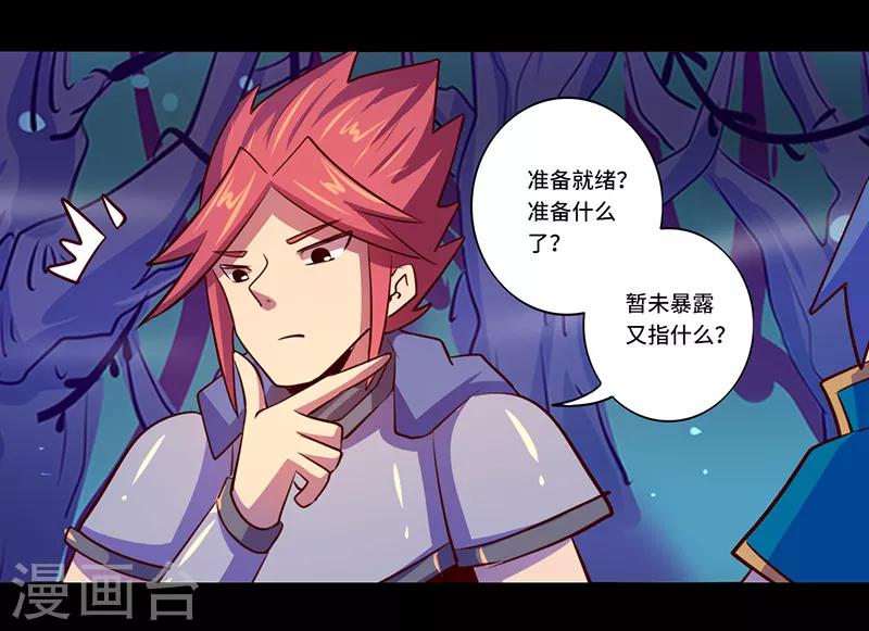 《我是个假的npc》第86话 第4页