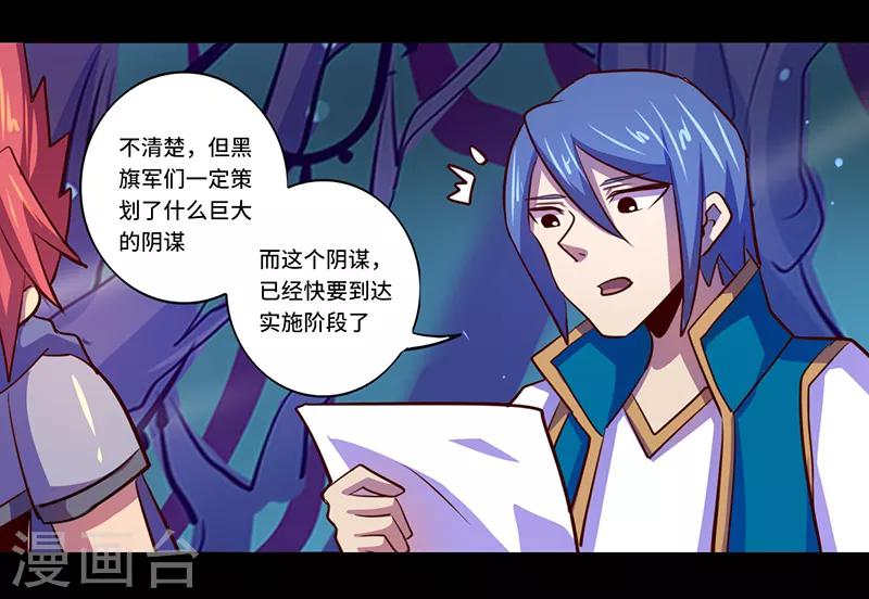 《我是个假的npc》第86话 第5页