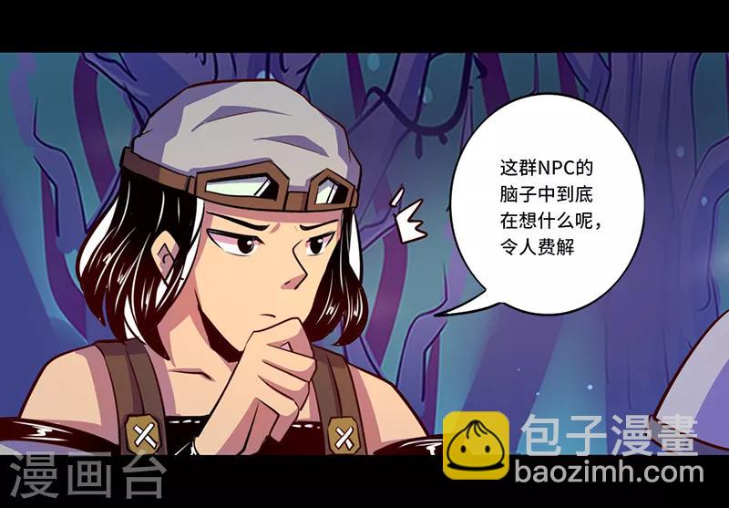 《我是个假的npc》第86话 第6页