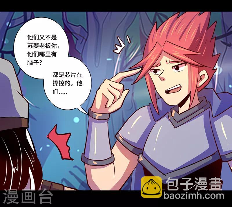 《我是个假的npc》第86话 第7页
