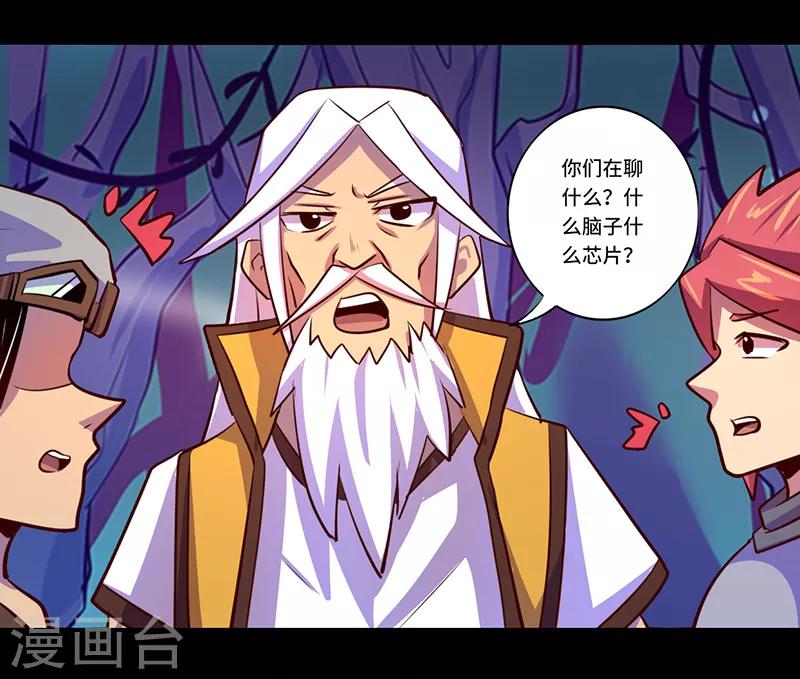 《我是个假的npc》第86话 第8页
