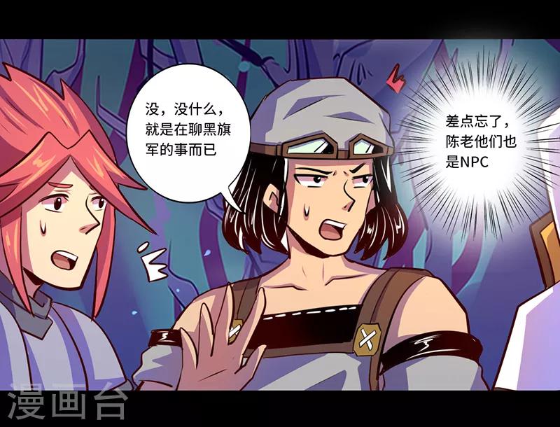 《我是个假的npc》第86话 第9页