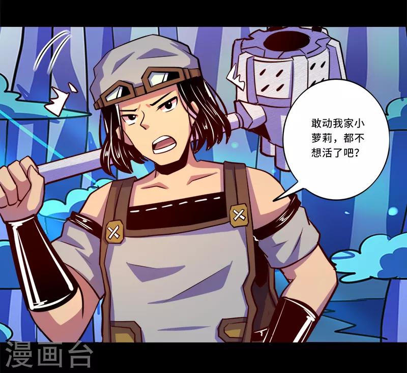 《我是个假的npc》第90话 第10页