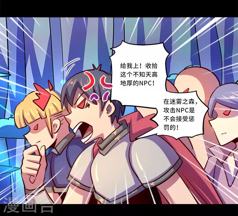 《我是个假的npc》第90话 第11页