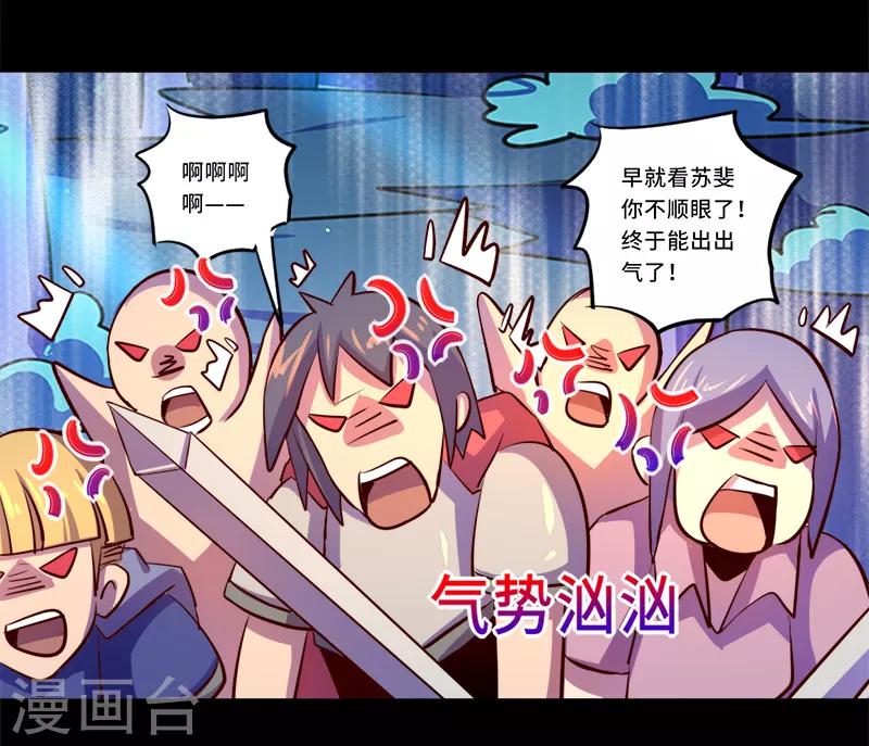《我是个假的npc》第90话 第12页