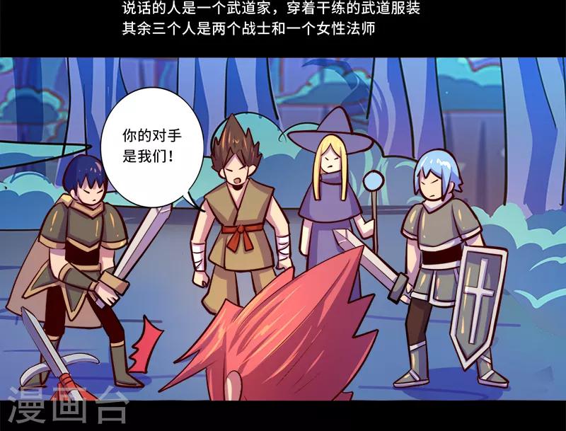 《我是个假的npc》第90话 第17页
