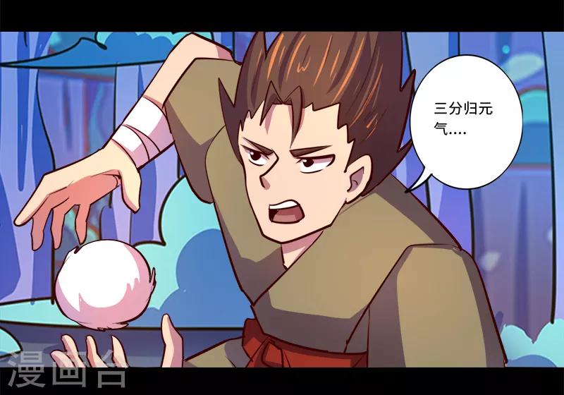 《我是个假的npc》第90话 第18页