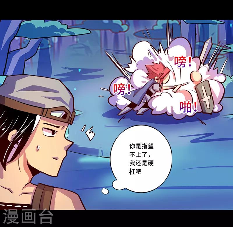 《我是个假的npc》第90话 第20页
