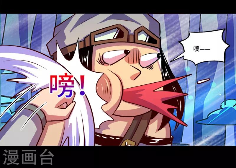 《我是个假的npc》第90话 第21页