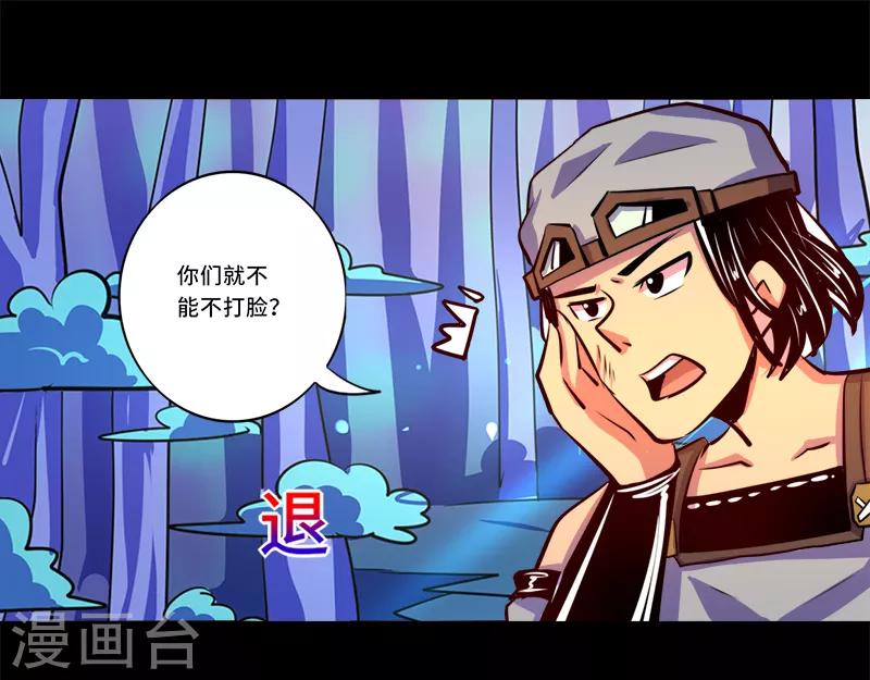 《我是个假的npc》第90话 第22页