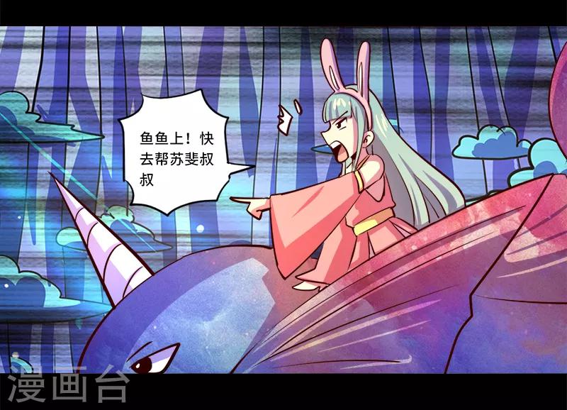 《我是个假的npc》第90话 第25页