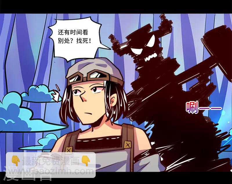 《我是个假的npc》第90话 第29页