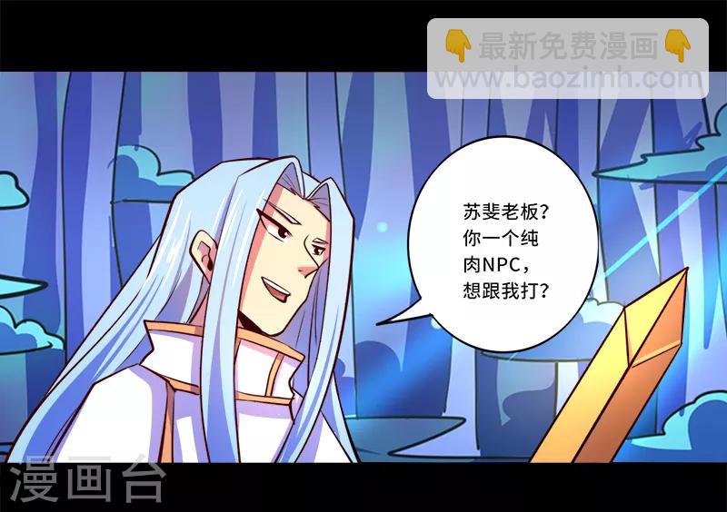 《我是个假的npc》第90话 第2页