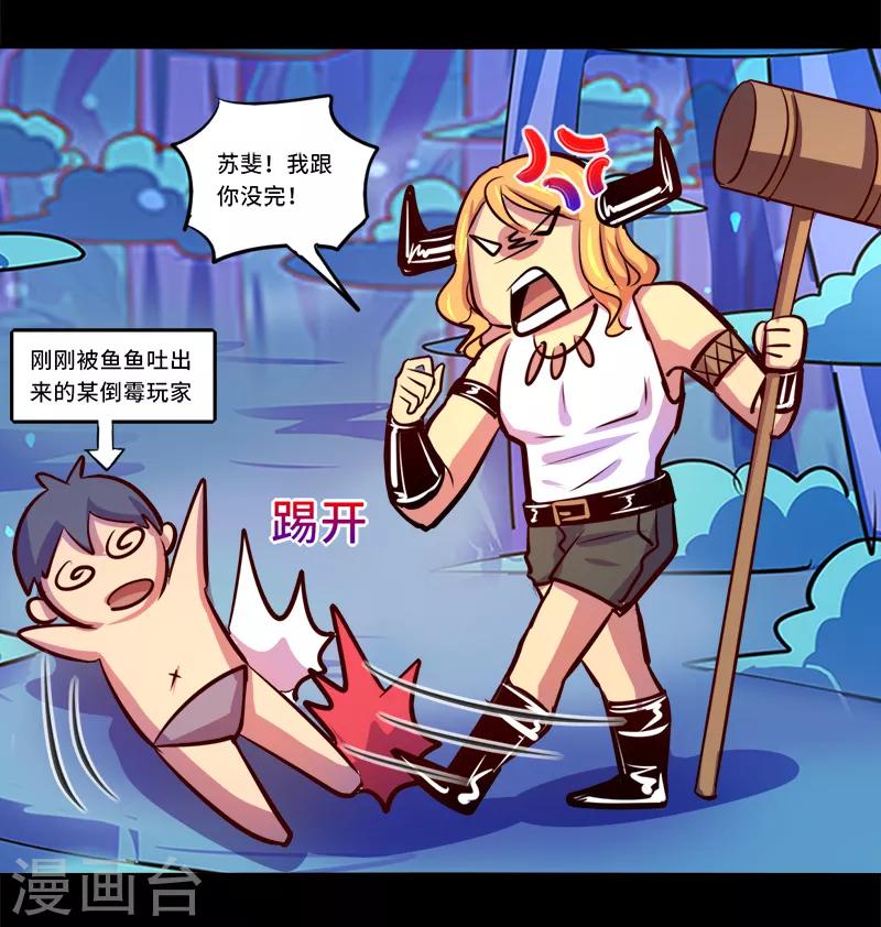 《我是个假的npc》第90话 第32页