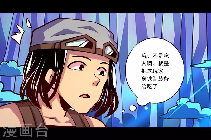 《我是个假的npc》第90话 第33页