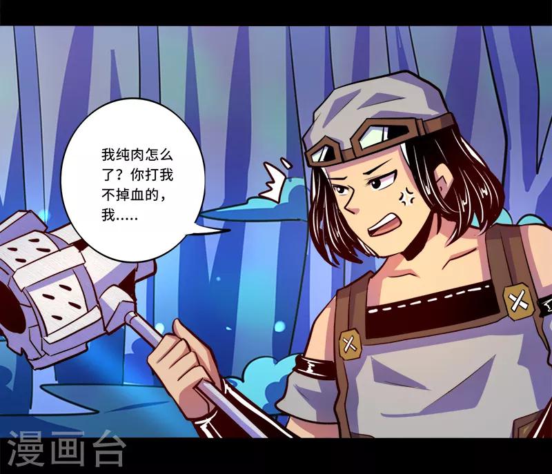 《我是个假的npc》第90话 第3页