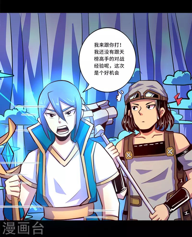 《我是个假的npc》第90话 第4页