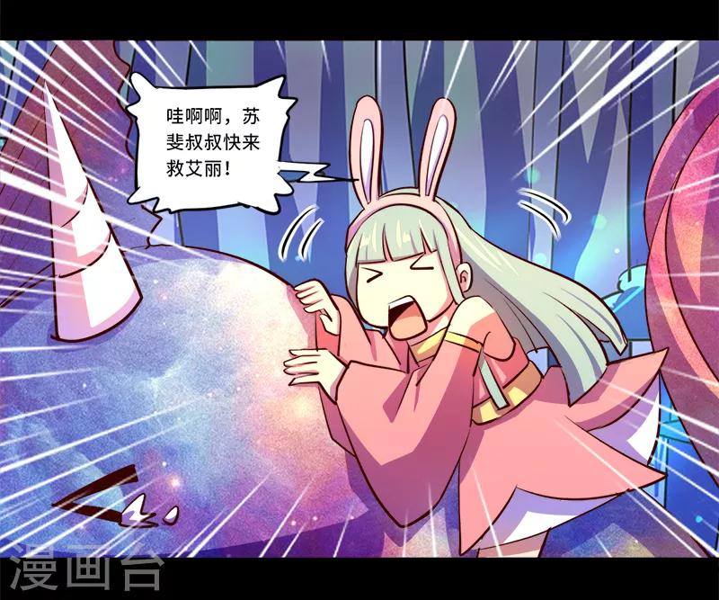 《我是个假的npc》第90话 第5页