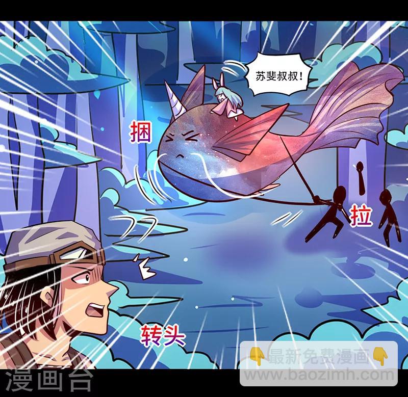 《我是个假的npc》第90话 第6页