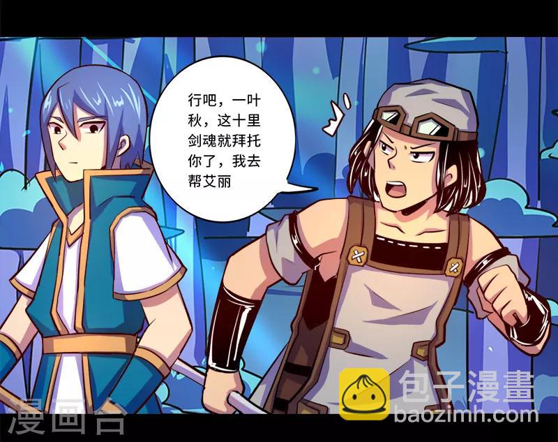 《我是个假的npc》第90话 第7页