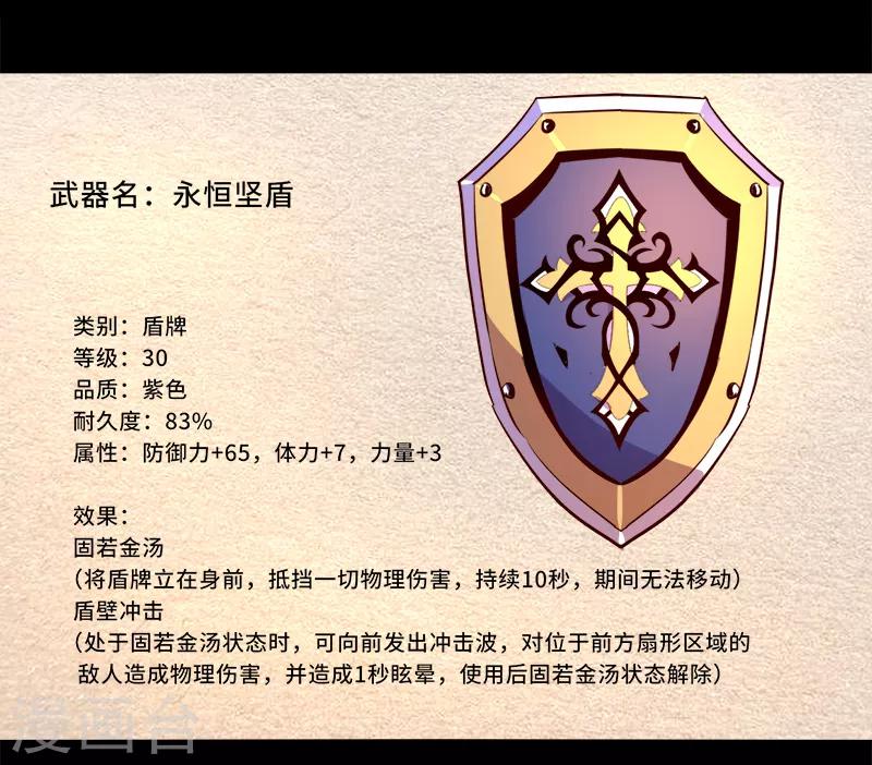《我是个假的npc》第91话 第11页