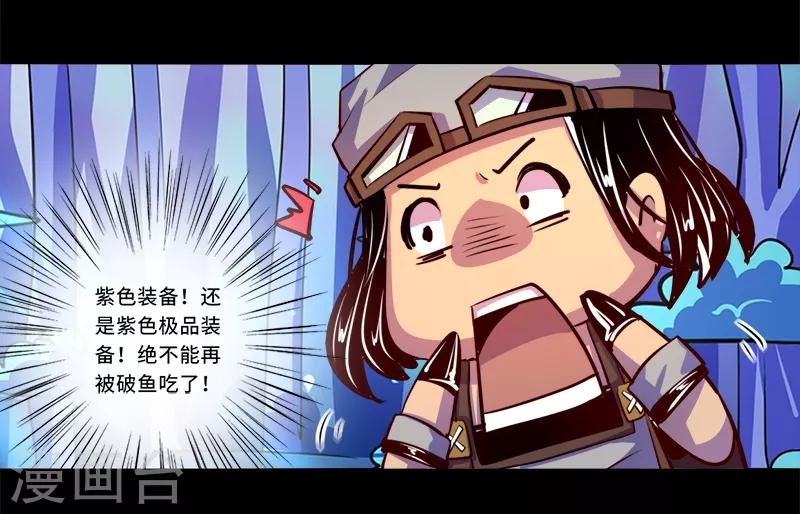 《我是个假的npc》第91话 第12页