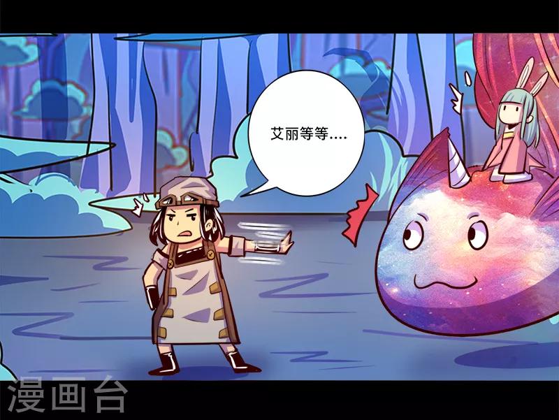 《我是个假的npc》第91话 第13页