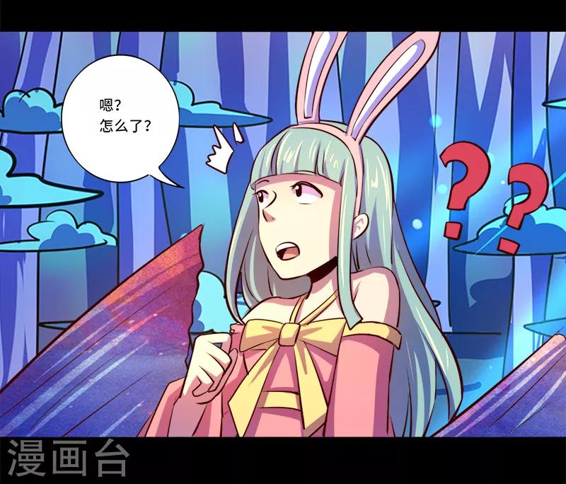 《我是个假的npc》第91话 第14页