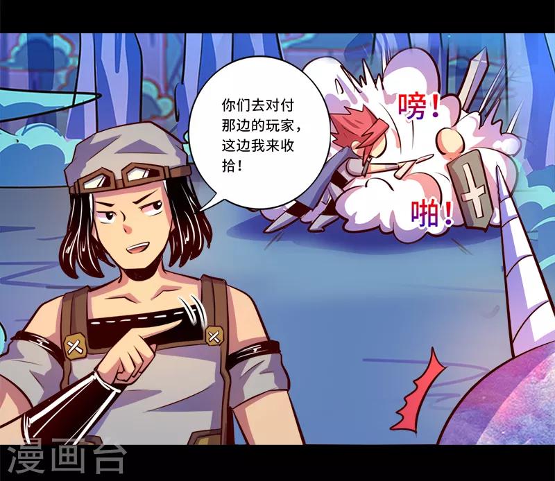 《我是个假的npc》第91话 第15页