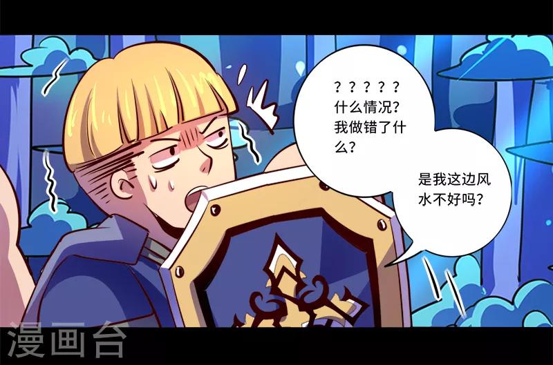 《我是个假的npc》第91话 第16页
