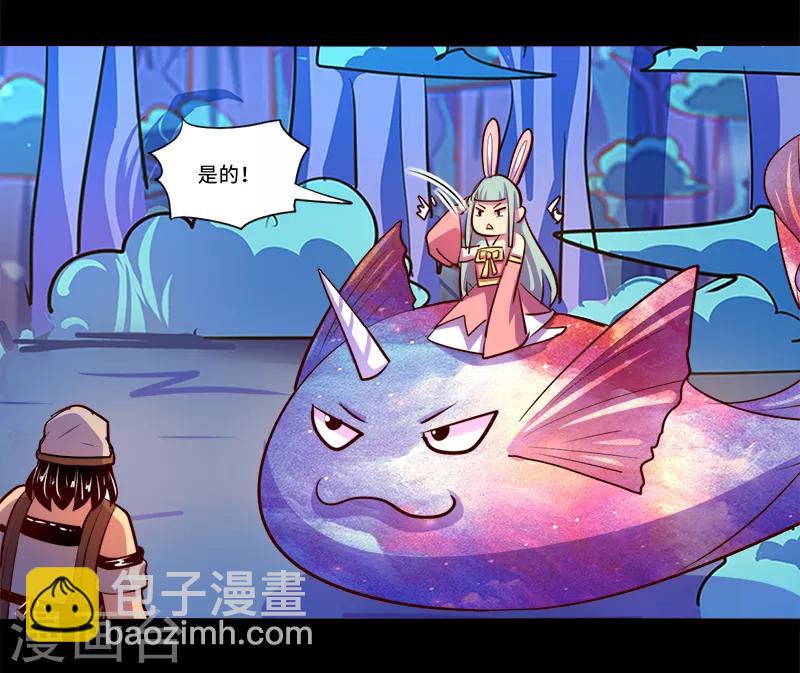 《我是个假的npc》第91话 第17页