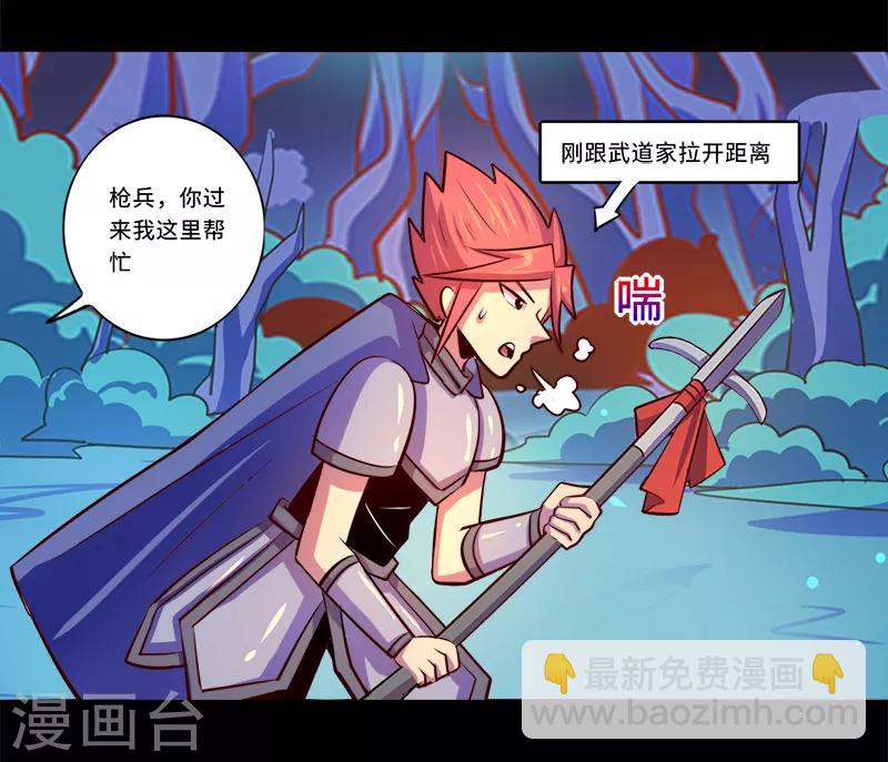 《我是个假的npc》第91话 第18页