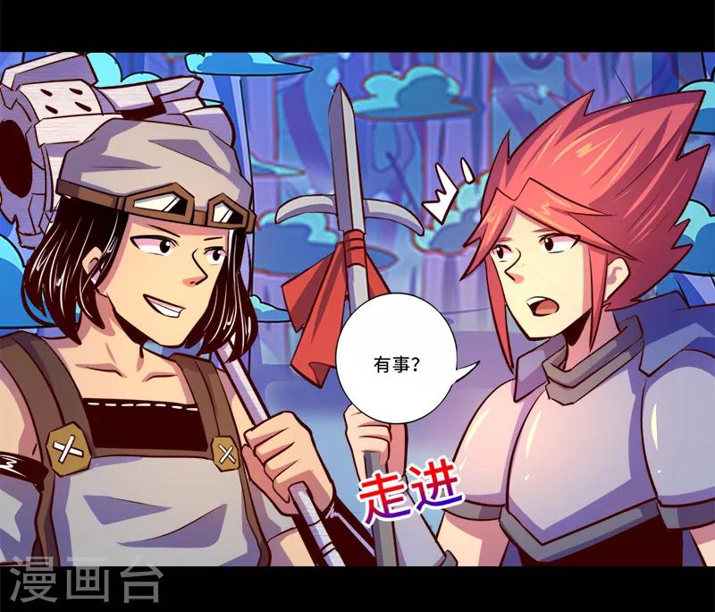 《我是个假的npc》第91话 第19页