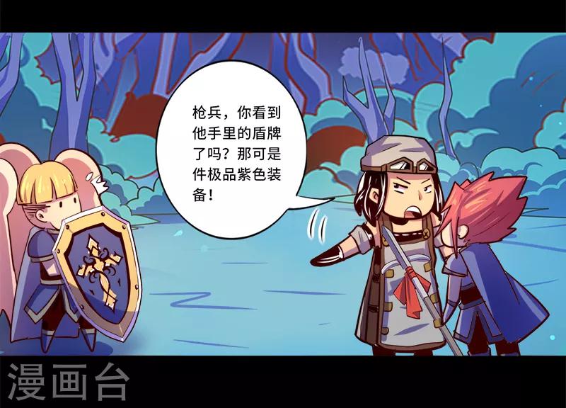 《我是个假的npc》第91话 第20页