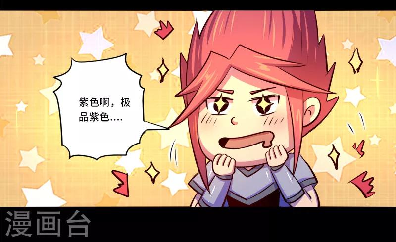 《我是个假的npc》第91话 第21页