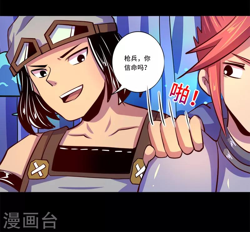 《我是个假的npc》第91话 第22页