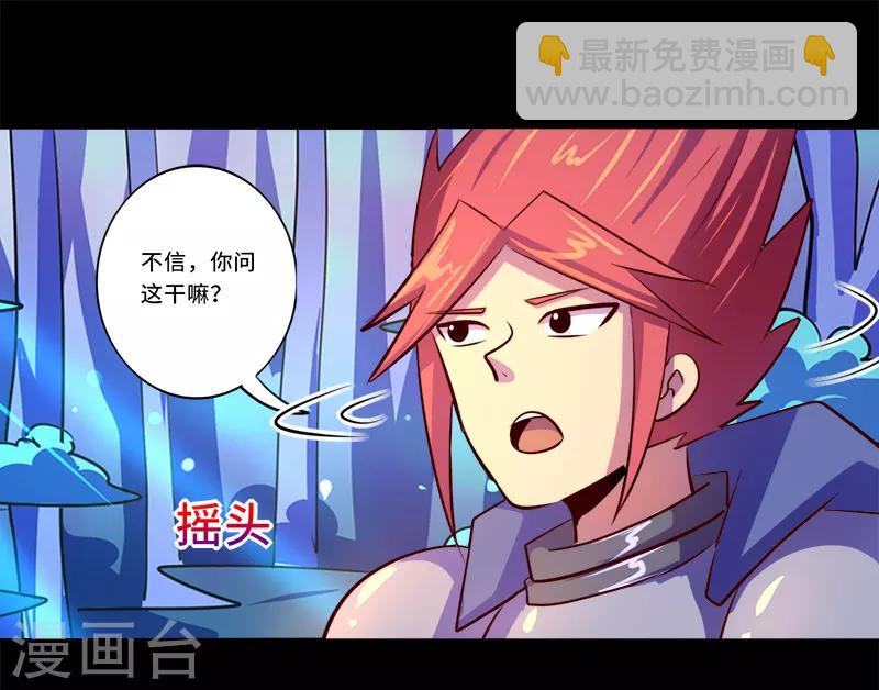 《我是个假的npc》第91话 第23页