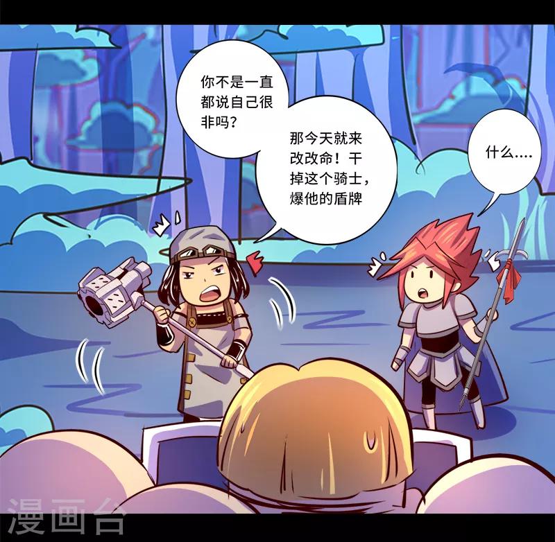 《我是个假的npc》第91话 第24页