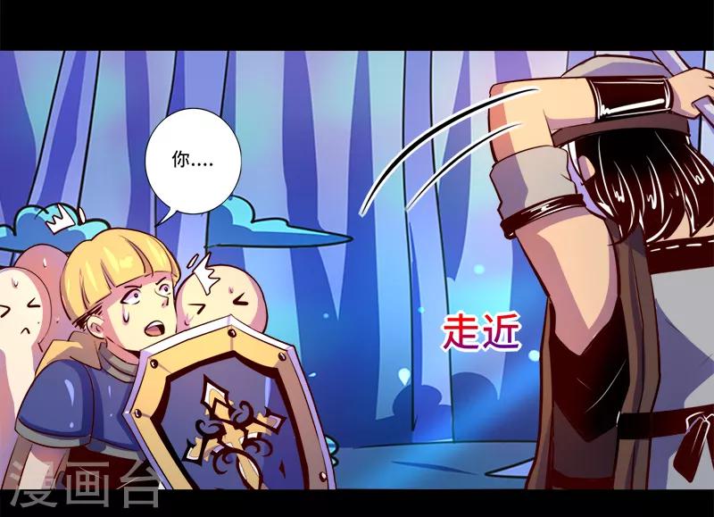 《我是个假的npc》第91话 第25页
