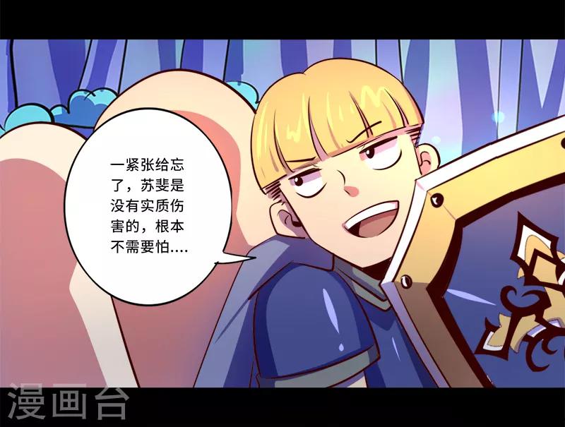 《我是个假的npc》第91话 第29页