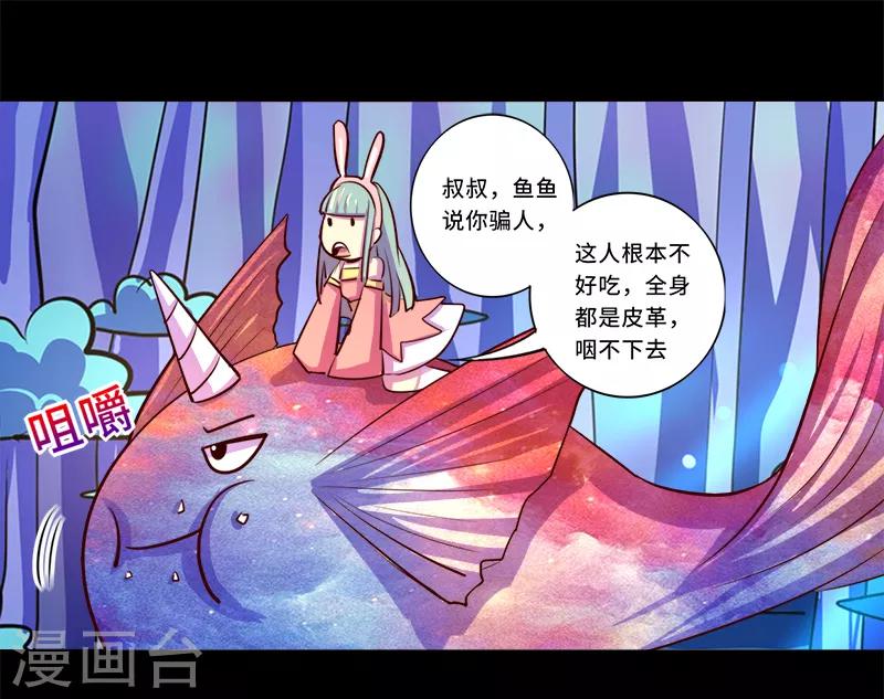 《我是个假的npc》第91话 第2页