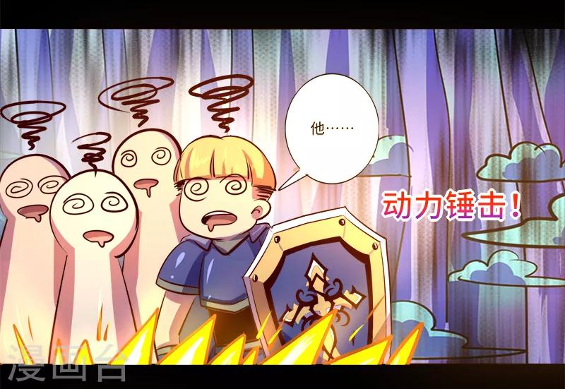 《我是个假的npc》第91话 第30页