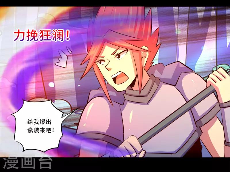 《我是个假的npc》第91话 第32页