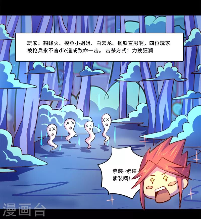 《我是个假的npc》第91话 第33页
