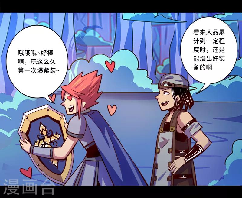 《我是个假的npc》第91话 第35页