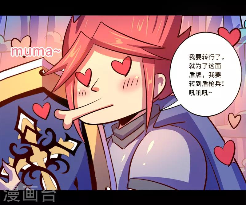 《我是个假的npc》第91话 第36页