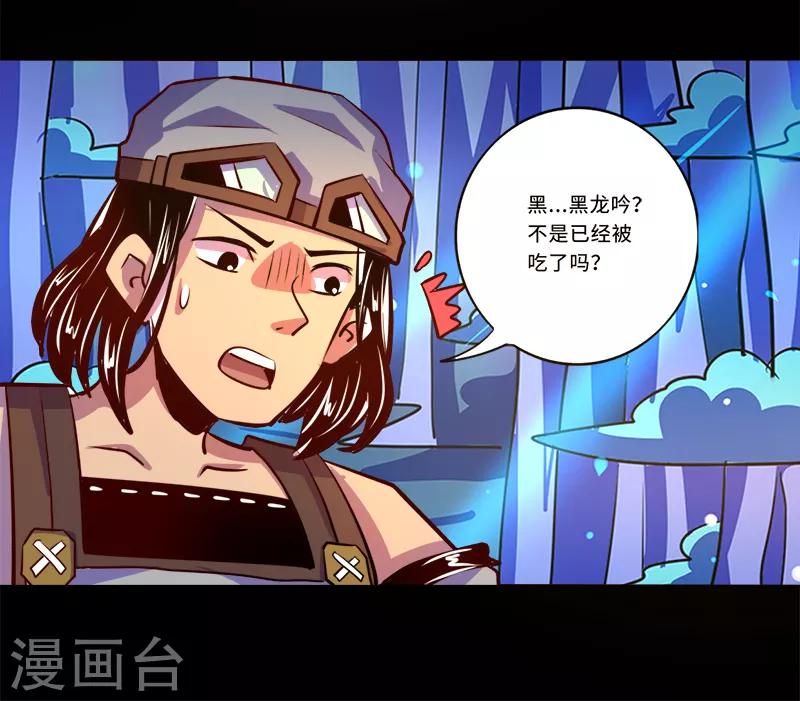 《我是个假的npc》第91话 第39页