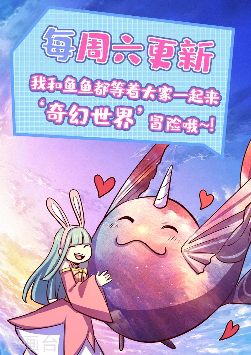 《我是个假的npc》第91话 第40页