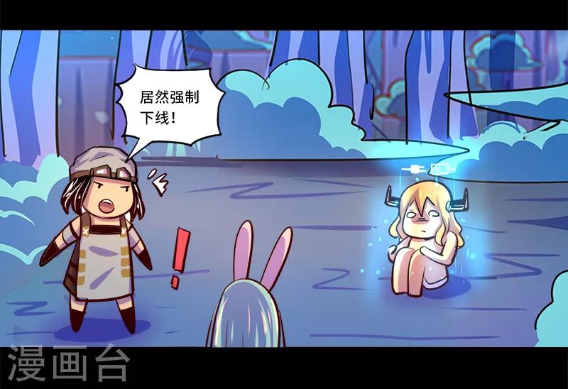 《我是个假的npc》第91话 第6页